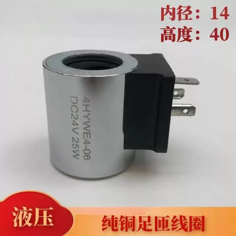 1pcs Hydraulic solenoid valve coil inner diameter 14 height 40 4HYWE4-06 DC12V DC24V 25W