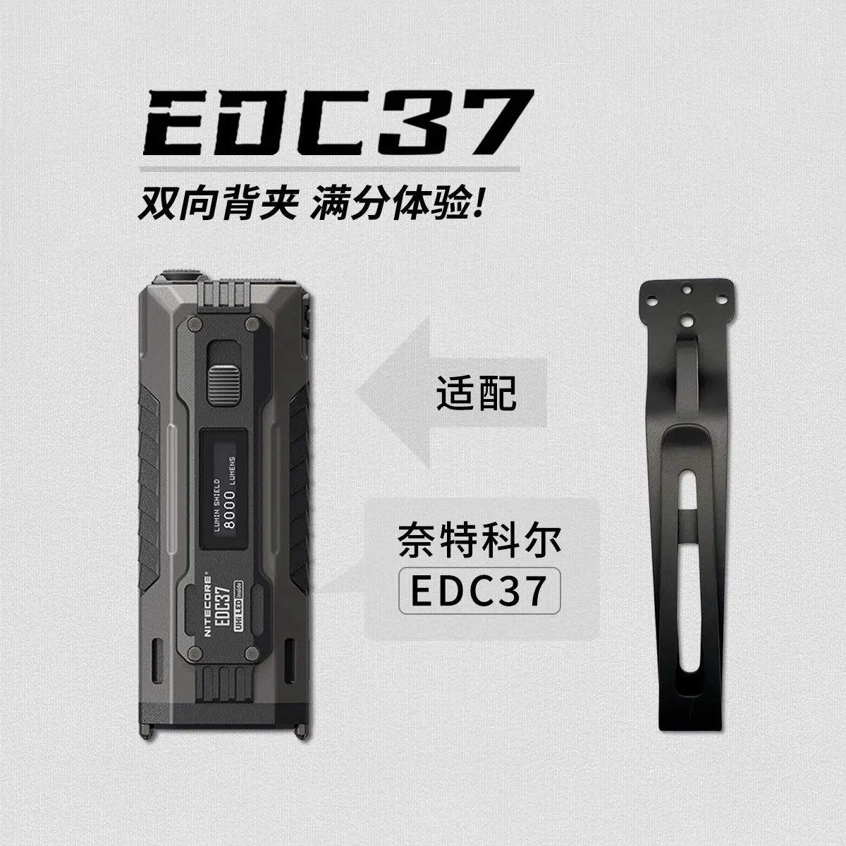 Stainless Steel Bi-directional Clip Accessories for NITECORE  EDC37 Flashlight