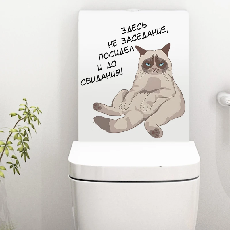 Наклейка интерьерная на унитаз кот здесь не заседание, Water-proof Home Wall Decal for Wall, Bathroom, Cabinet, Door,Toilet