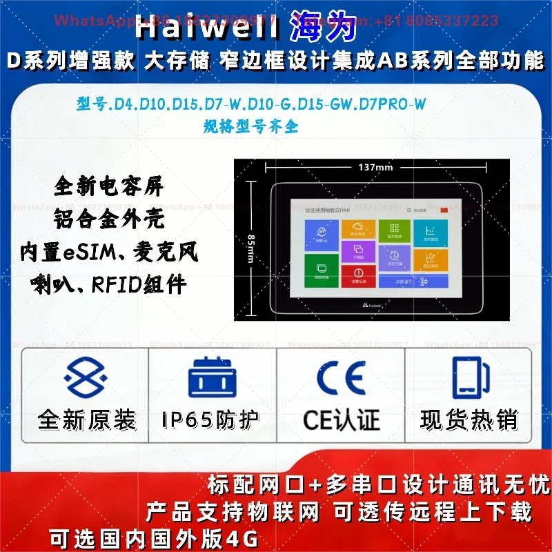Haiwell IoT Touch Screen D Series Intelligent Human Machine Interface D4-W/D7-pro-gw Original