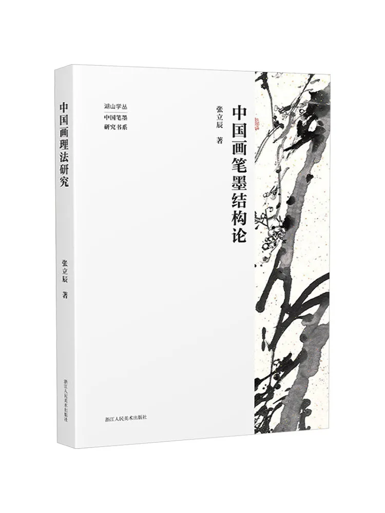 Book-Winshare Theory Of Brush and Ink Structure in Chinese Painting