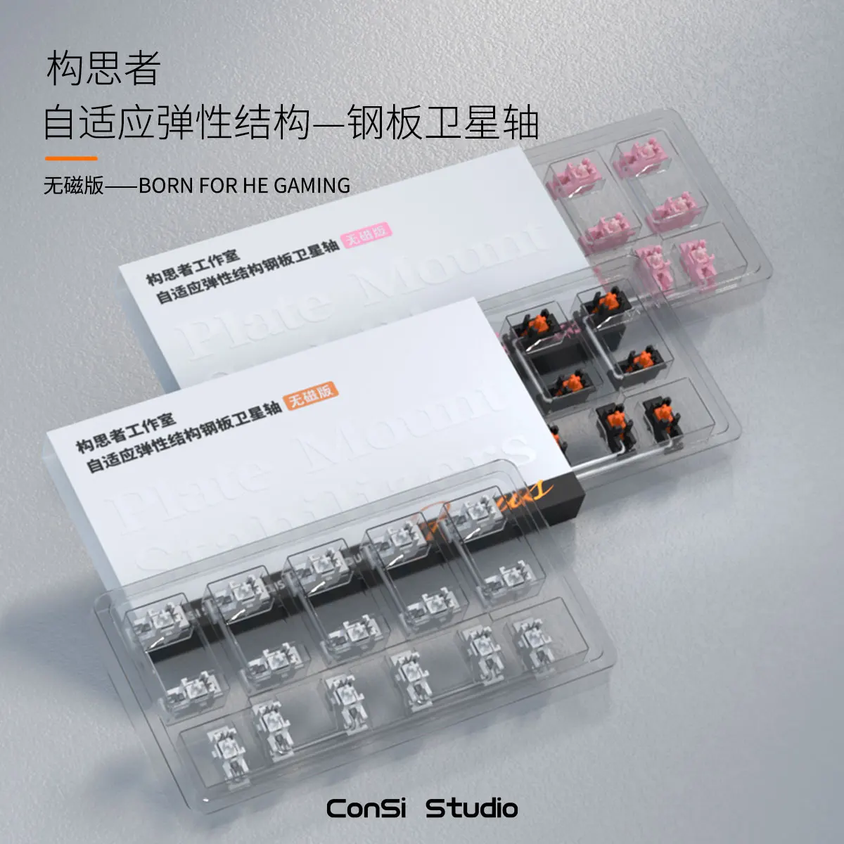 Designer Focus Series Non-Magnetic Steel Plate Satellite Shaft, Adjustable Auto-Adaptation for Magnetic Mechanical Keyboard