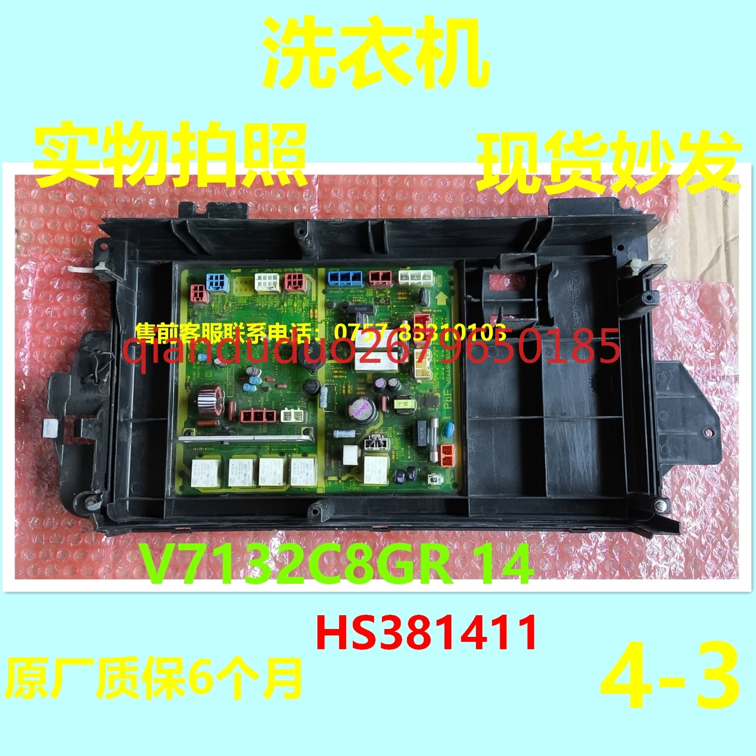 

Компьютерная плата XQG70-V7132 для стиральной машины Panasonic V7132C8GR 14HS 381411