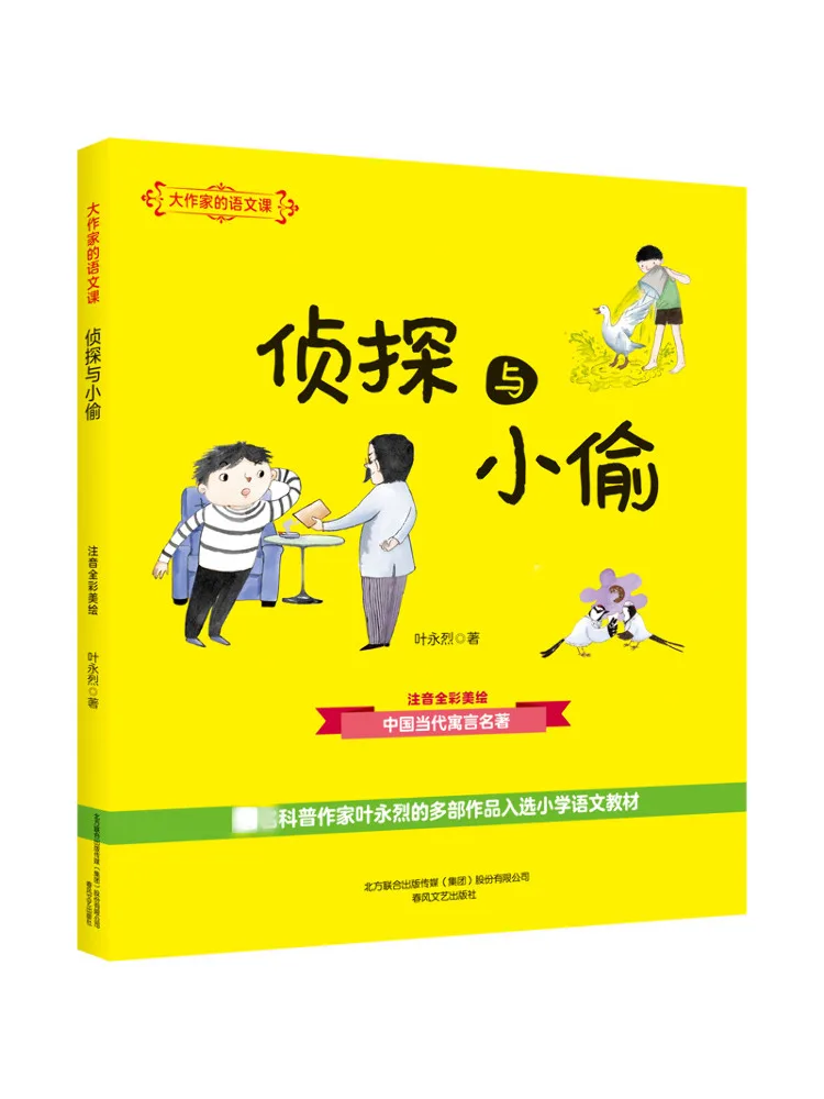 

Book-Winshare Детектив и злой Полноцветные фонетические и красивые иллюстрации Китайские уроки для великого писателя