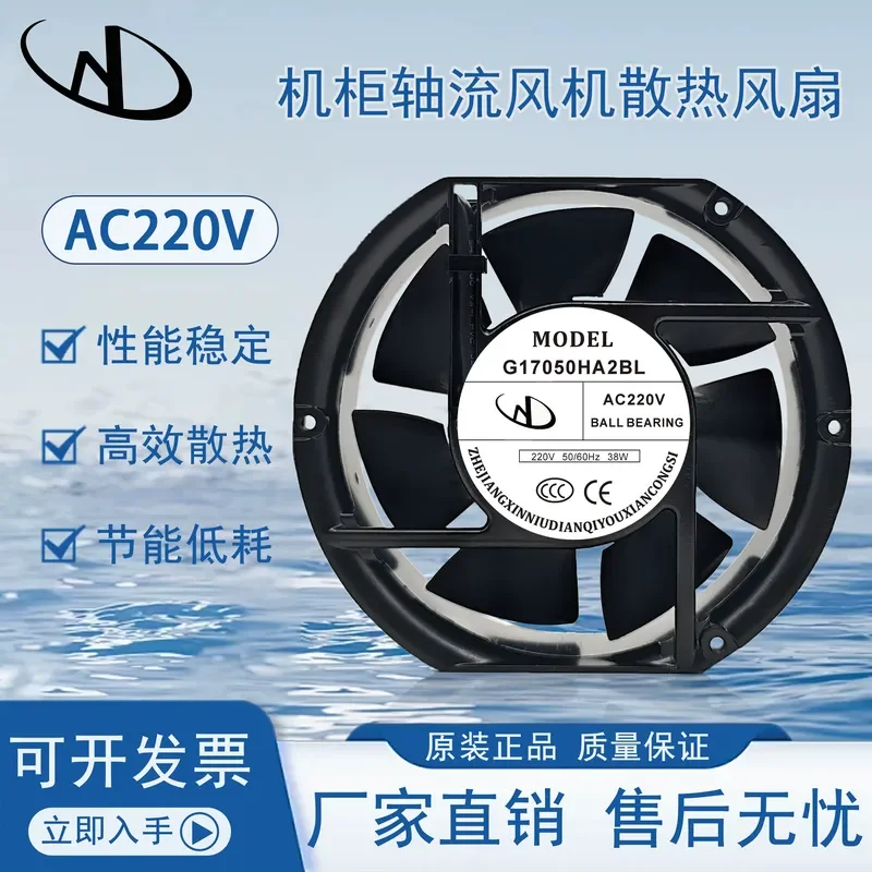 for G17050HA2BL New Model Cabinet Axial Flow Fan AC220V 38W 17251 Cooling Fan