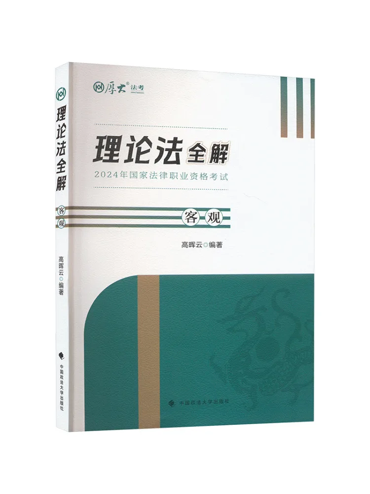 Book-Winshare Theoretical Law Complete Guide Objective 2024