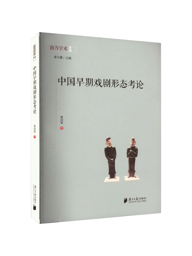 

Книга-Винзац, экзаменация ранней китайской драматической формы