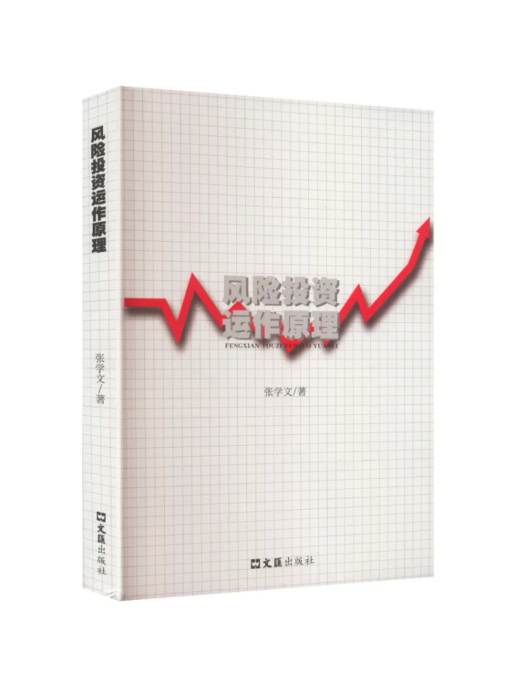 Book-Winshare Principles Of Venture Capital Operation