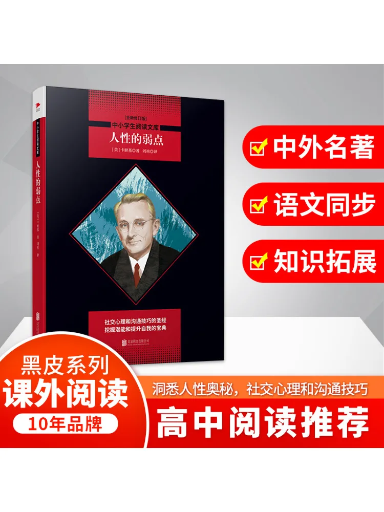 

Book-Winshare The Weaknesses Of Human Nature New Revised Edition