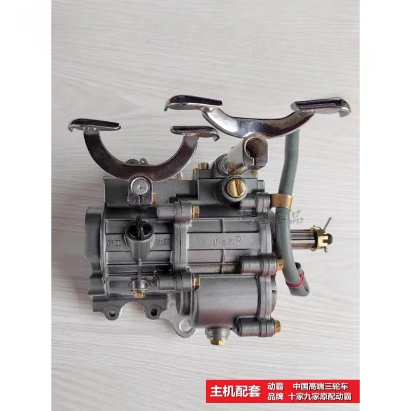 

Tricycle universal front afterburner reverser 150-300 front reverser dynamic driver sub-transmission