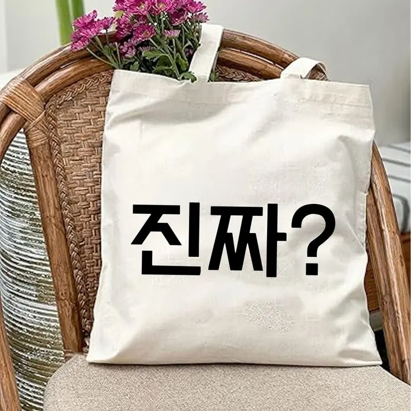 Tote bag printed with interesting quotes and Korean phrases，Can be used as a gift for Korean friends，Also suitable for shopping