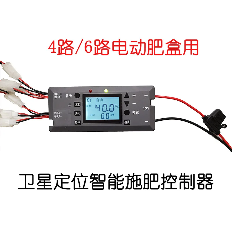 

GPS Intelligent Fertilizer Controller for Electric Fertilizer Box 4-way 6-way Electronic Fertilizer Box Governor 12V24V Universa