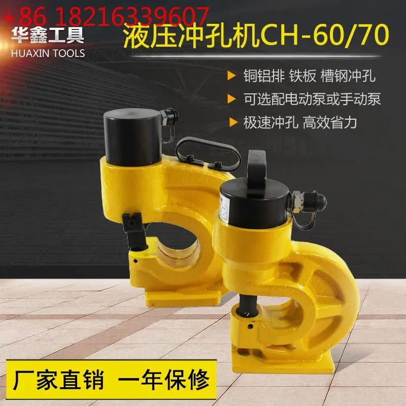 

CH-70 Hydraulic Punching Machine Die CH-60 Electric Copper Aluminum Row Punching Machine Die