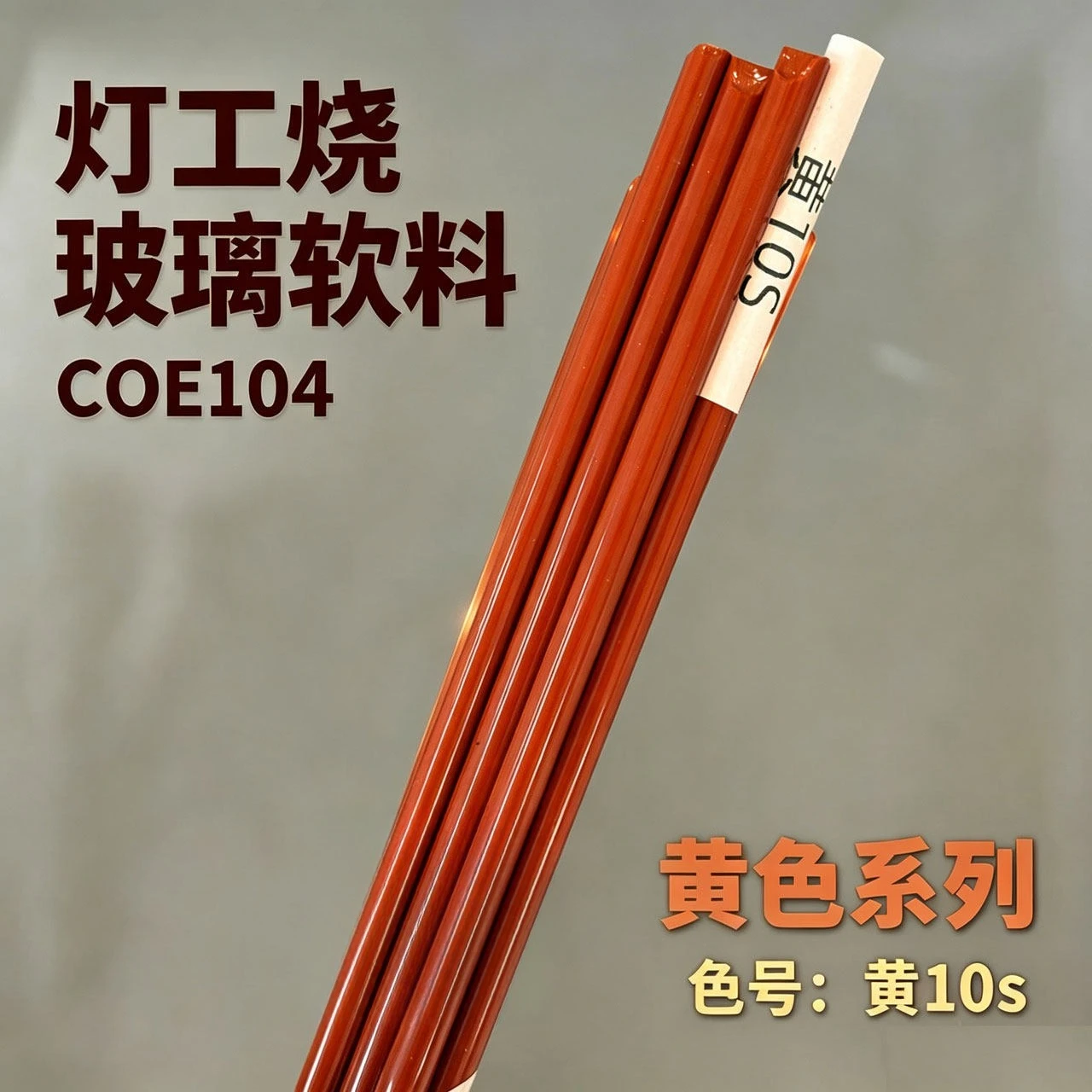 Yellow 10s Imported A-grade Glass Soft Material, Yellow Coe104 Lamp Burnt Glass Rod 100g A Piece