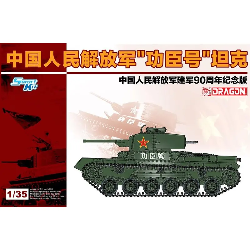 

Светящийся бак DRAGON 6880 1/35 из ПЛА «Gongchen»-набор для сборки в масштабе