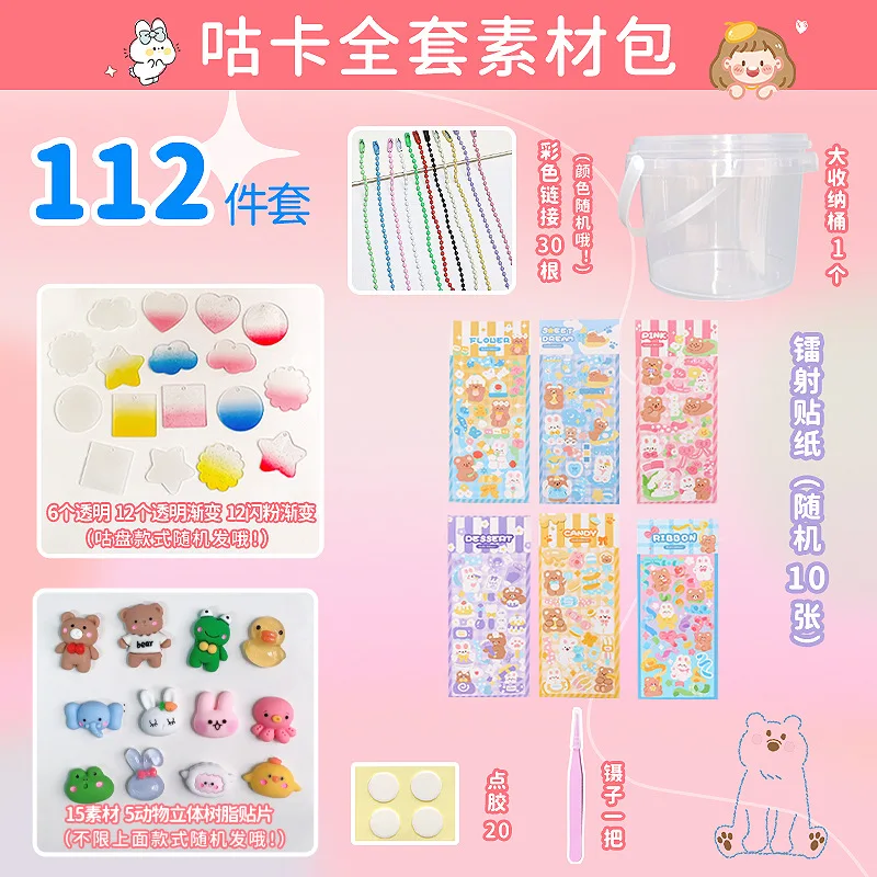 Goo Card Sticker Set Children's Girls Toy Barrel DIY Hand Account Material Decoration Sticker Hand Account Goo Chuck