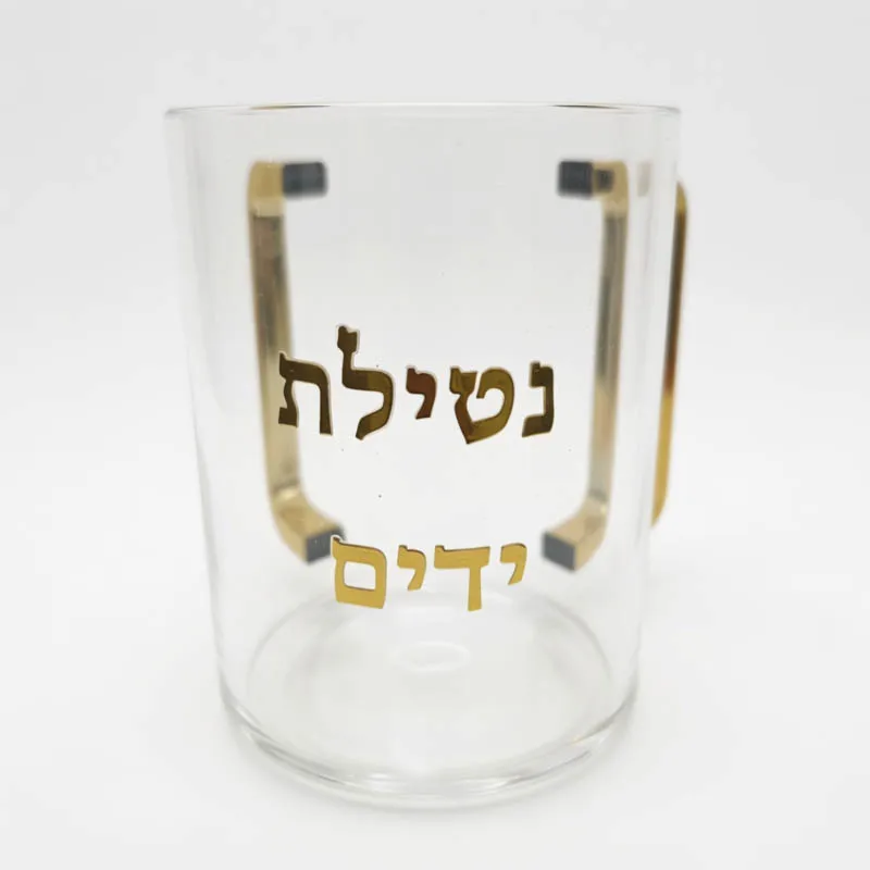 Judaica Hand Washing Cup with Dual Handles for Shabbat Passover Acrylic Hand Washing Cup for The Jewish Ritual & Netilat Yadayim