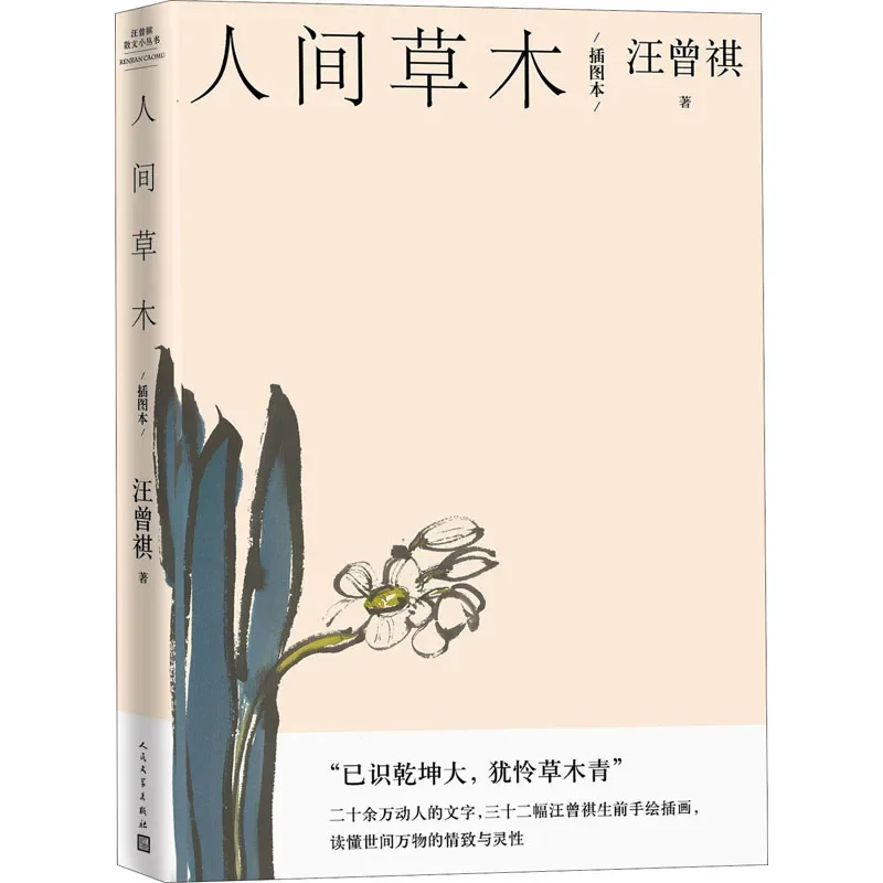 

The Green in World By Wang Zengqi Essay Set Book Chinese Traditional Painting Illustrated Book Chinese Modern Literary Fiction