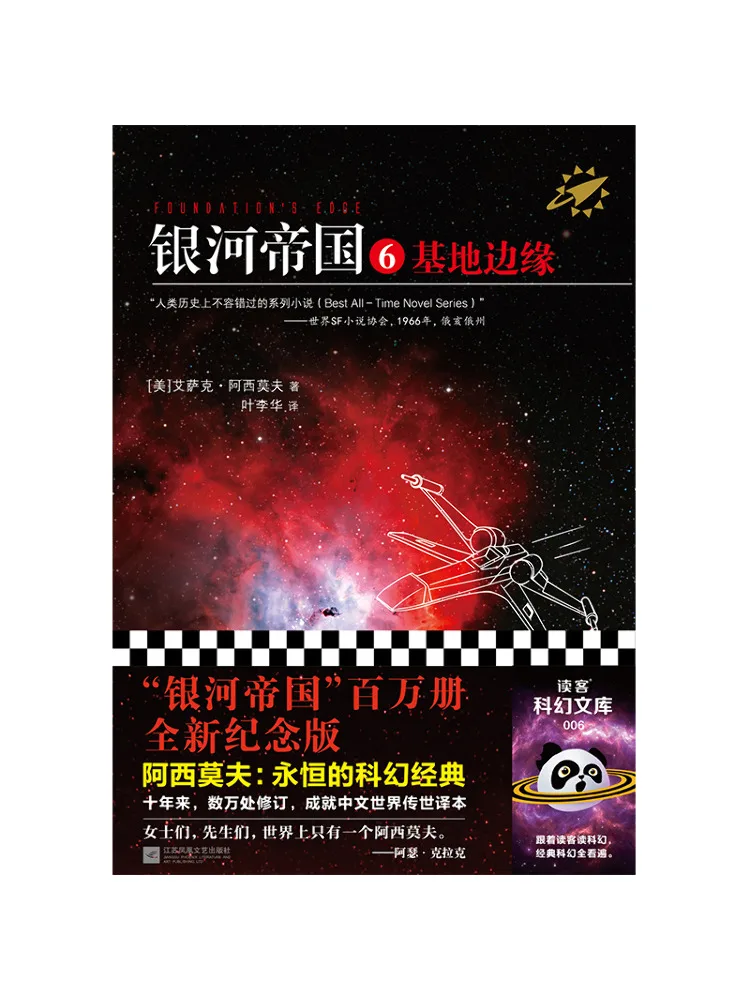 

Book-Winshare The Galaxy Empire 6 The Edge Of the Base