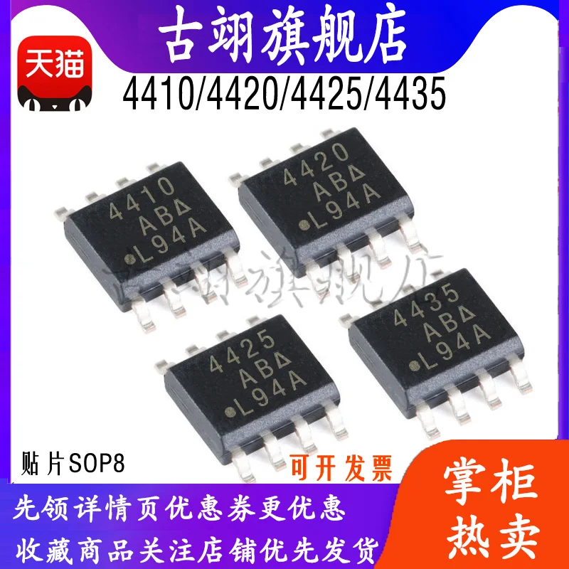 SI APM AO FDS 4435 4425 4410 4420 4411 MOSFET chip IC