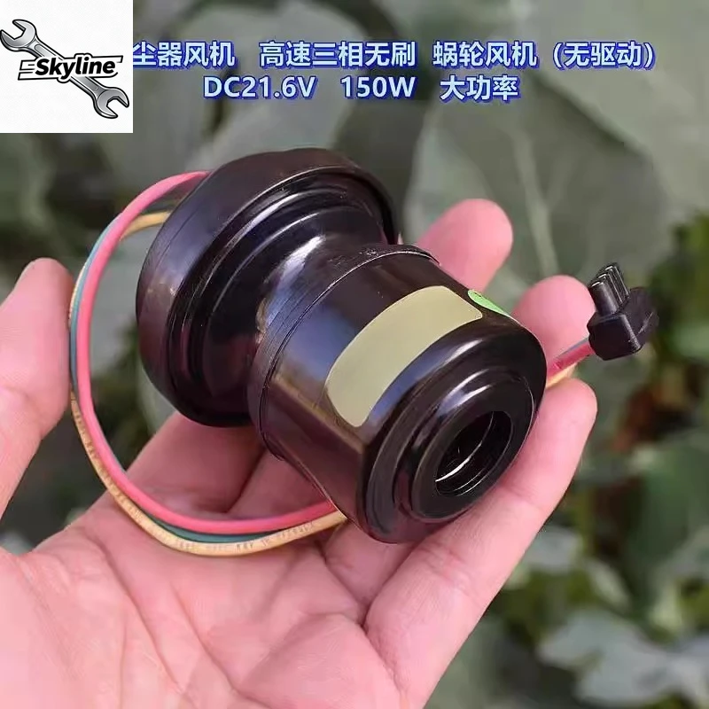 Vacuum cleaner fan DC21.6V 150W high-speed three-phase brushless, worm gear fan (no drive)