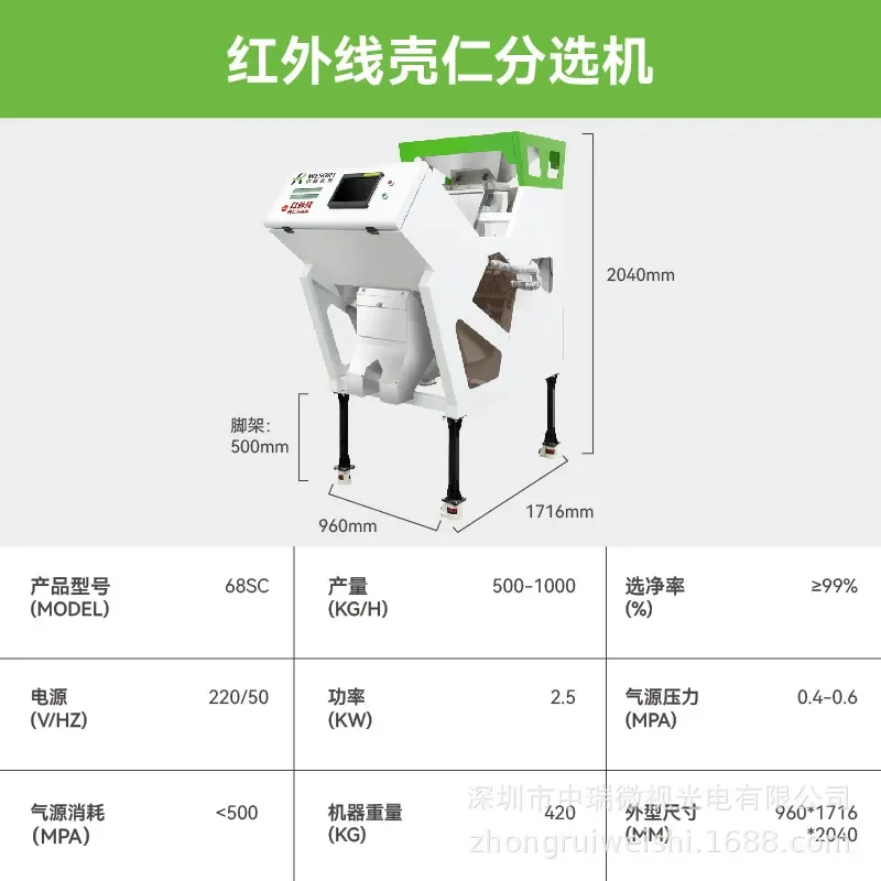 Recycling Machine 2026 Zhongrui Weishi Nut Color Sorter AI Selection Shell Kernel Sorter to remove damage and worms Advanced