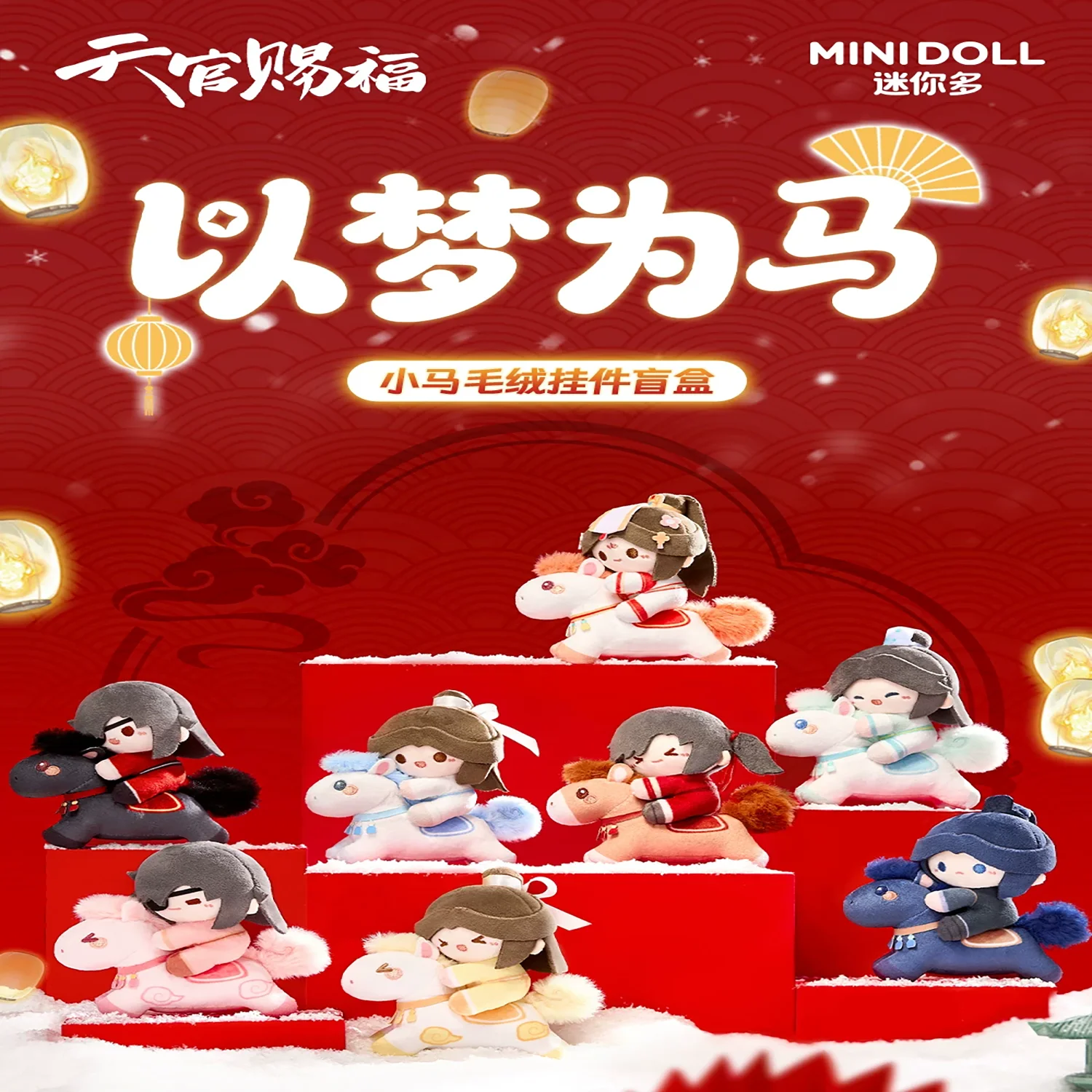 

Minidoll Plush Blind Box Heaven Official Blessing Xie Lian Hua Cheng Anime Peripheral Pendant For Collection Home Decor