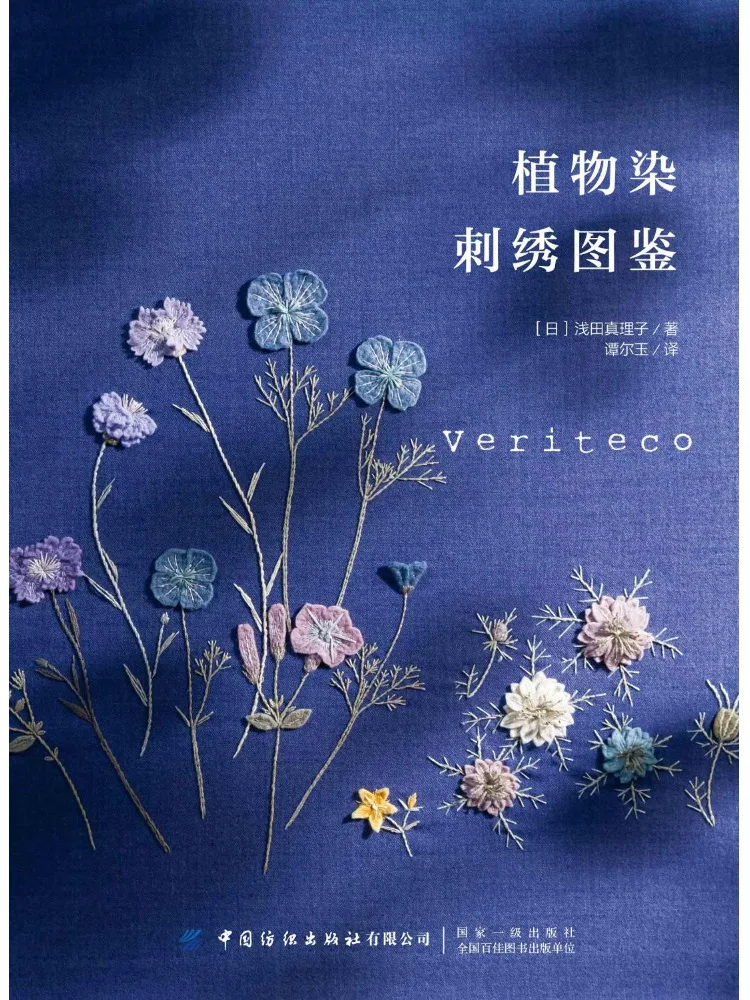 

Book-Winshare Plant Dyed Embroidery Illustrated Book