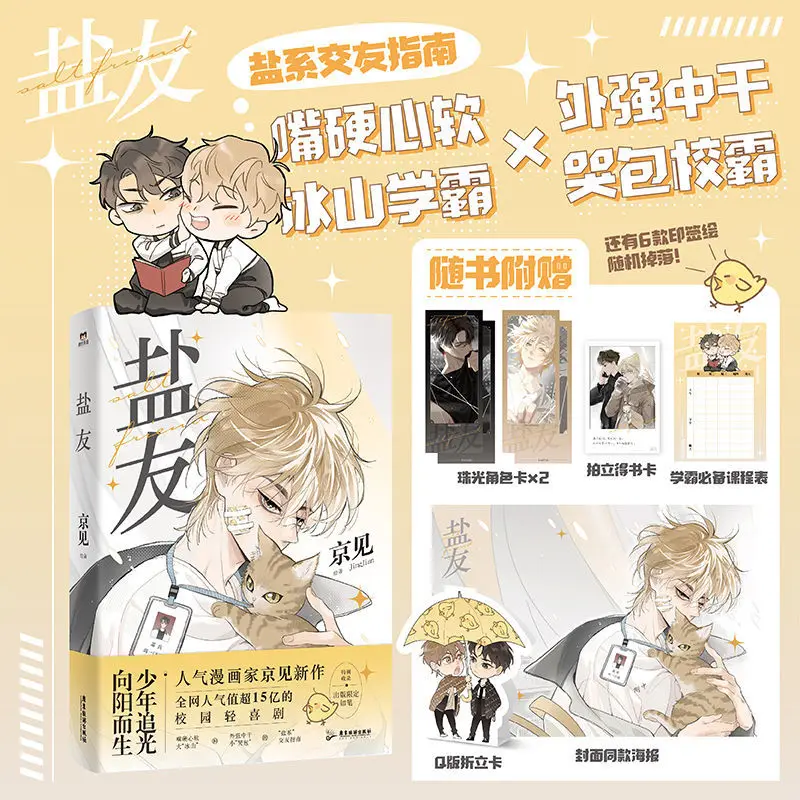 Shio Youjing Saw The Campus Youth Picture Book Physical Book Healing Yan You