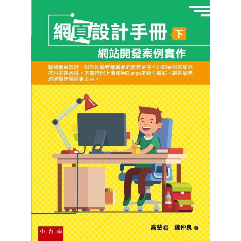 Web Design Manual Part 2  Practical Application Of Website Development Cases Gao Huijun Xiaowu Nan 9789865229979 Book