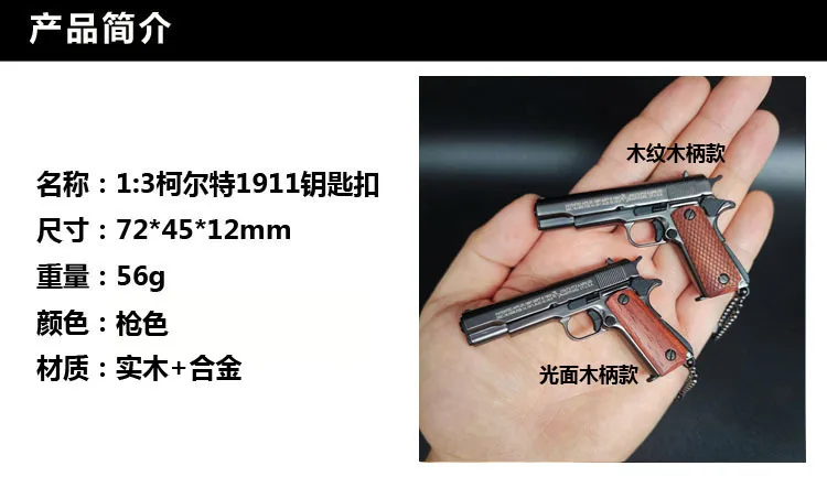 1:3 Mini Collection Charm Solid Wood Handle Gun Color Model 1911 Alloy Keychain Detachable Adult Gift 72x45x12mm