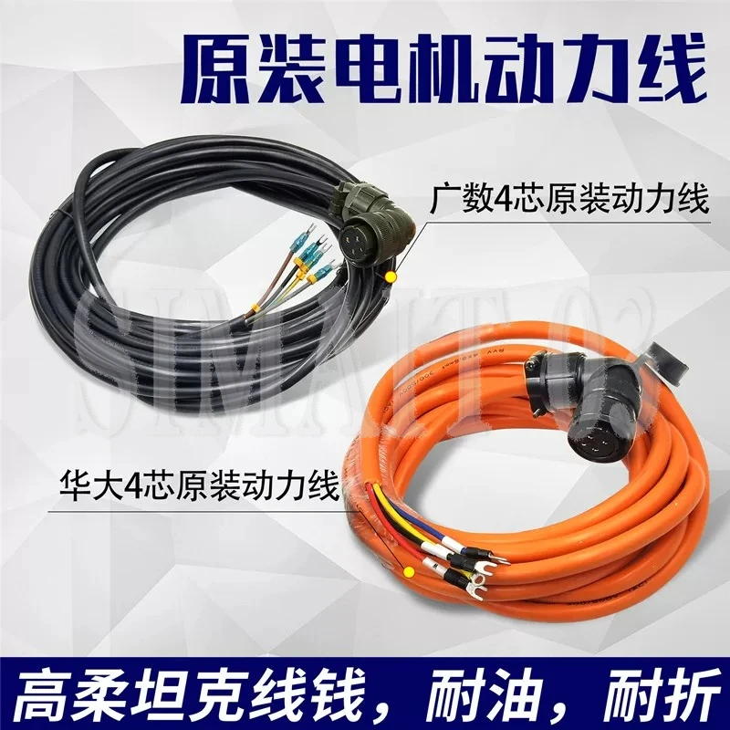 CNC Lathe Servo Motor Power Cable 4-Core Servo Motor Cable & Signal Wire