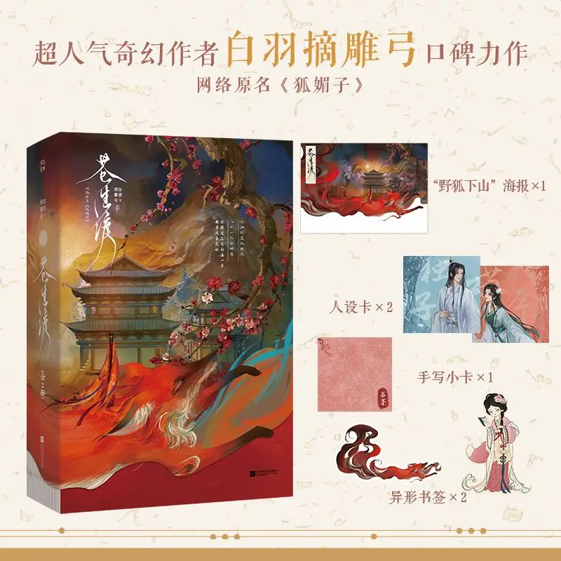 Signed Edition Chinese Novel Book Set 2 Volumes, Best Romance Fantasy Fiction, Internet Literature Bestseller for Fans