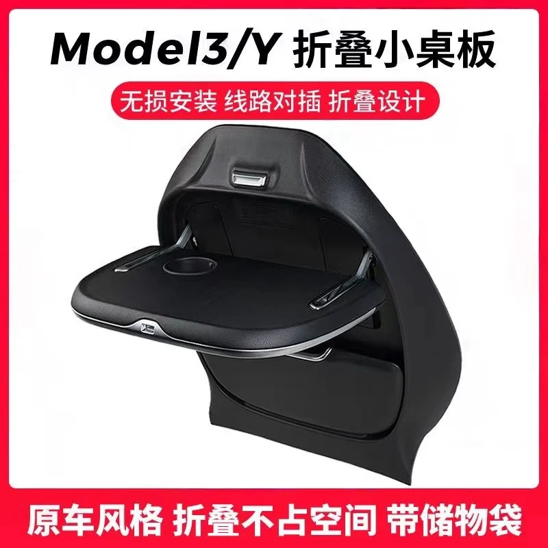 For modelY/3 car rear small table board back table folding wireless lossless modification