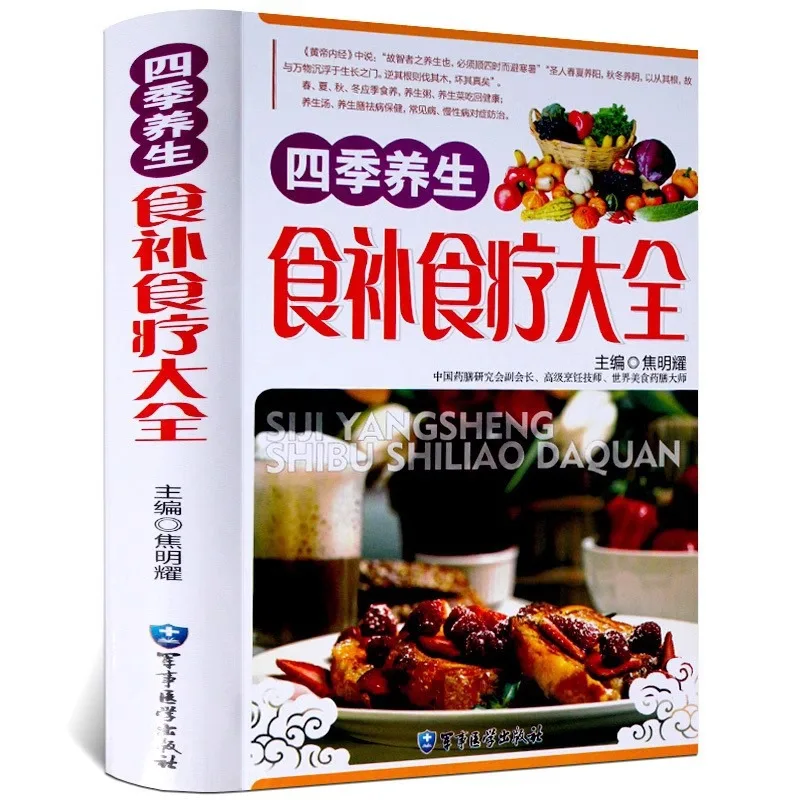 Complete Guide To Four Seasons Health Preservation, Dietary Supplementation and Therapy