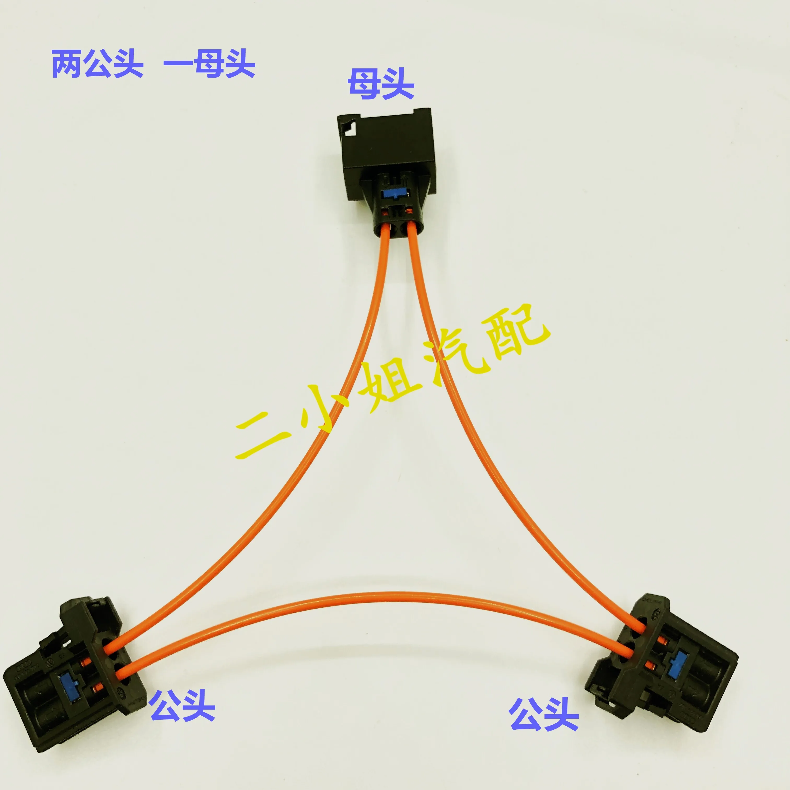 Automotive fiber optic one-to-two conversion line fiber optic parallel male to female converter  for  A udi, and B MW hosts