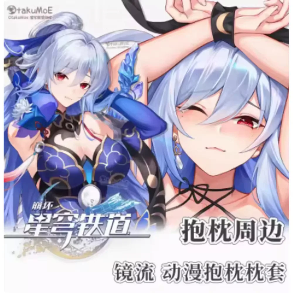 

Японское аниме Acg Honkai: Star Rail Jingliu Сексуальная длинная подушка Dakimakura на петлях для тела Декор Косплей Рождественские подарки OT