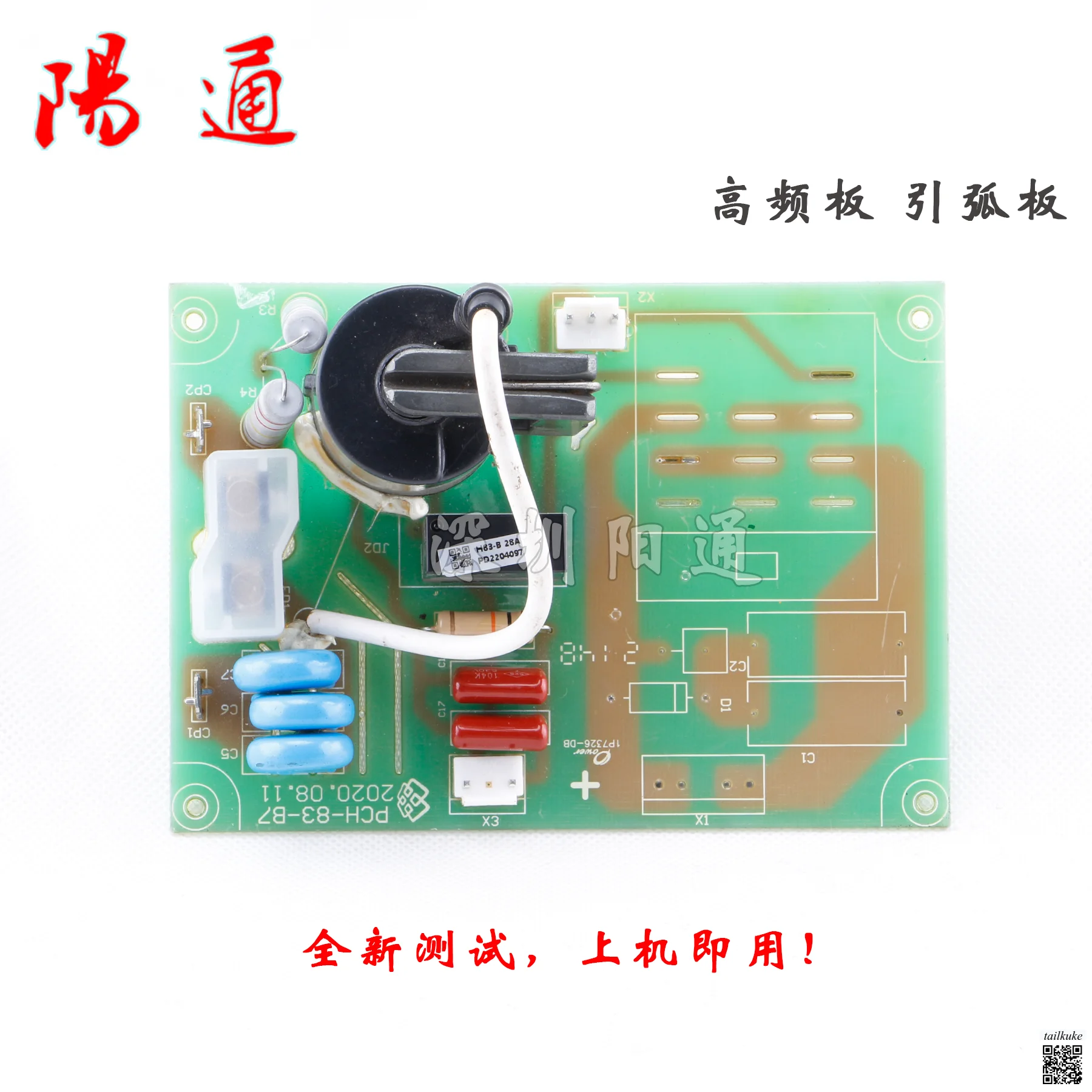 Plasma Cutting Machine LGK60GST Arc Starting Board High Frequency Board, No Relay