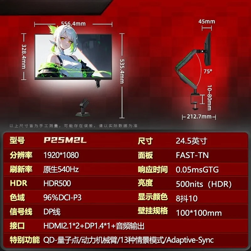 24.1 inch 540Hz HDR500 gaming monitor robotic arm LCD screen