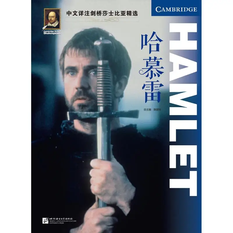 

The Cambridge Shakespeare Collection: Hamlet