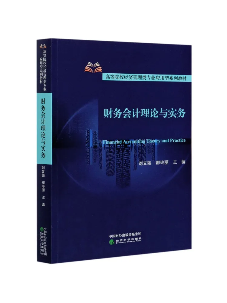 Book-Winshare Financial Accounting Theory and Practice