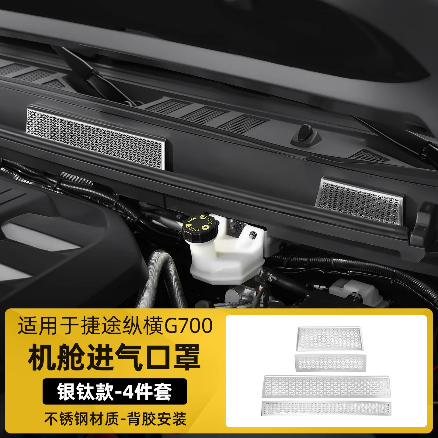 Cabin air inlet protective cover for Chery Jetour zongheng G700 2025 2026 accessories