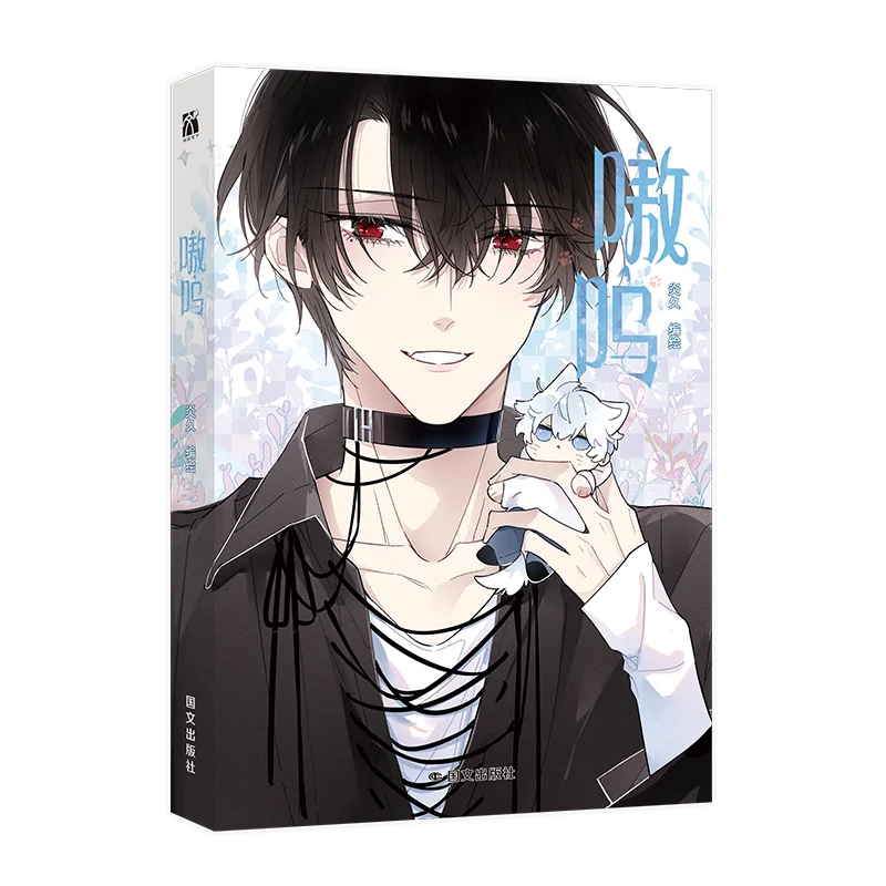 

Aowu Yanjiu Compilation The Original Name of Bring A Young Master Home School Daily BL Comic Book Light Novel Book