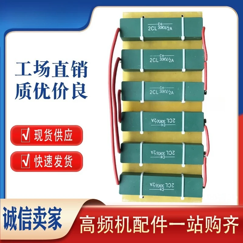 8KW 10KW 12KW High Voltage Rectifier Board, 2CL 30KV 2A Silicon Stack Diode for High Frequency Heat Sealing Machine