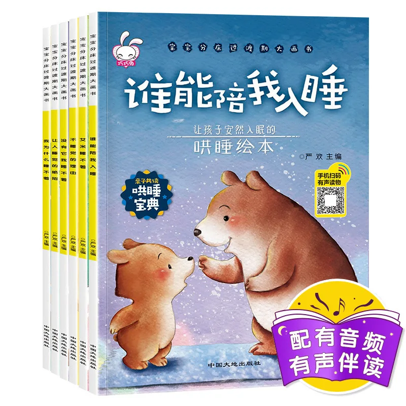 

Baby Separated Bed Transition Period Big Picture Book, Parent-child Co Reading Audiobook, Colored and Annotated Version