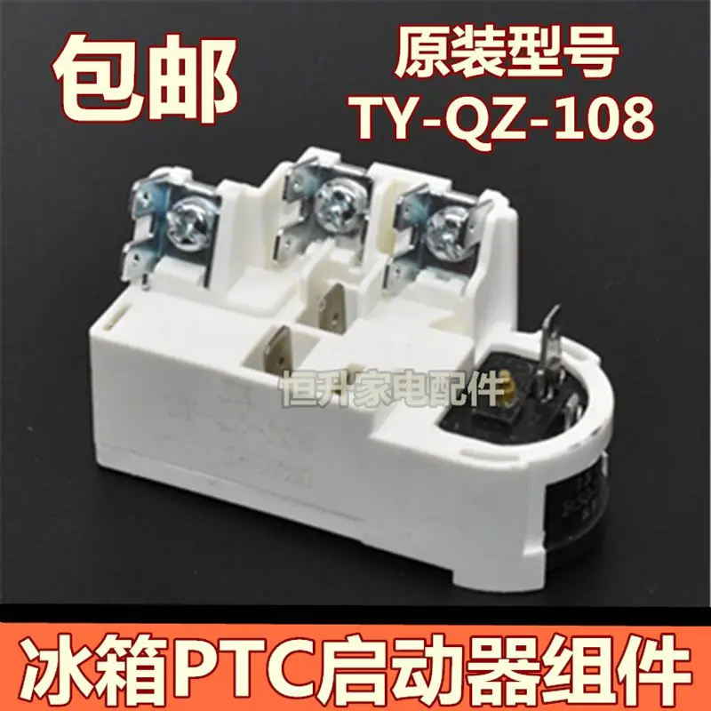 TY-QZ-108 for Haier refrigerator freezer compressor PTC starter overload overload protector