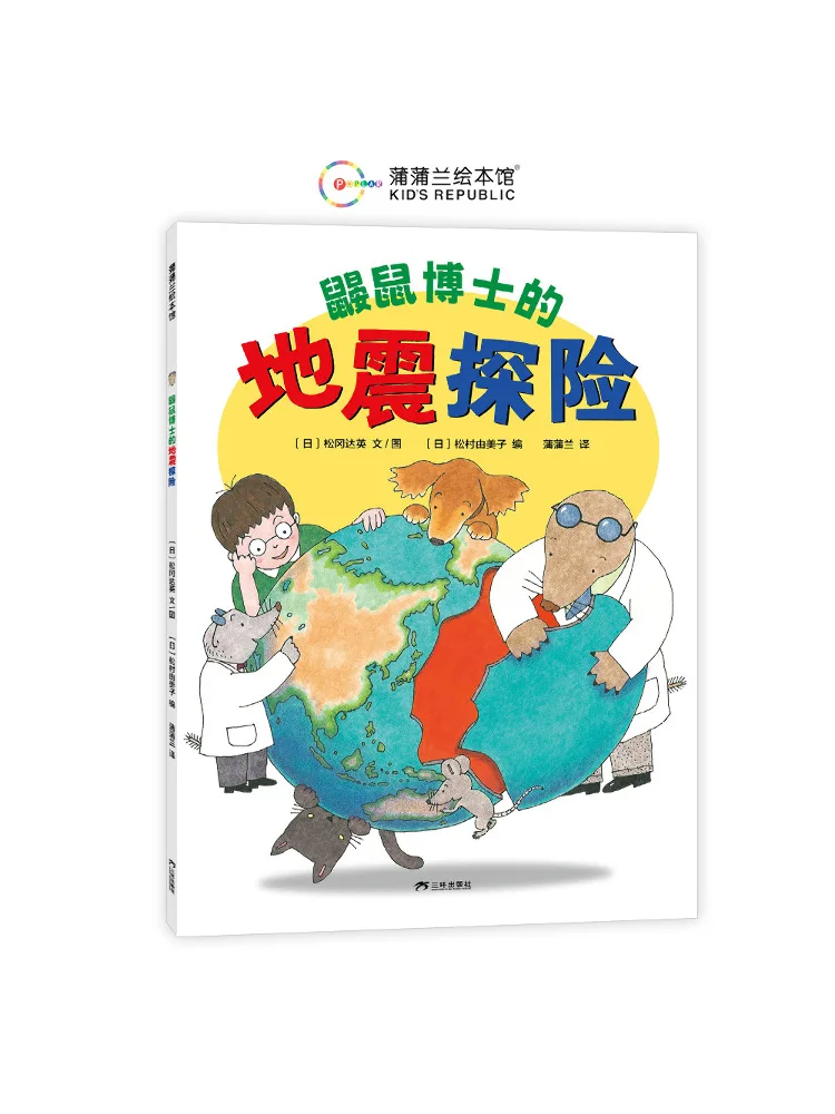 

Книга-Winshare Dr Mole's Earthquake Adventure