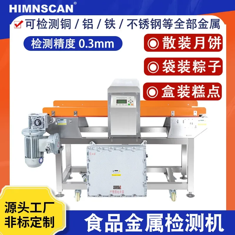 Deposit-Moon cake zongzi pastry metal detector, factory assembly line automatically removes foreign objects, high-precision