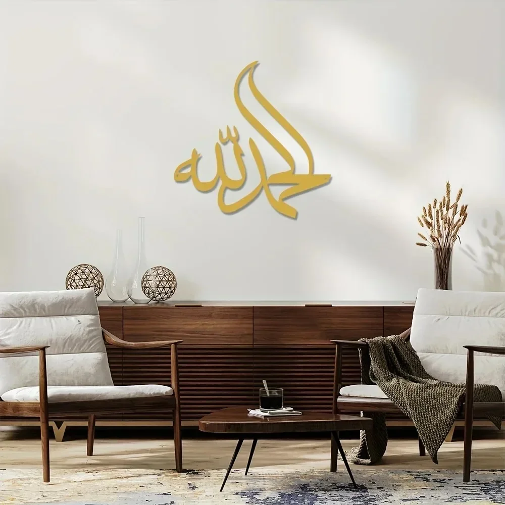 Islamic Metal Wall Art - Alhamdulillah Arabic Wall Decor - Ramadhan Feast Decoration - Stylish Islamic Wall Decoration