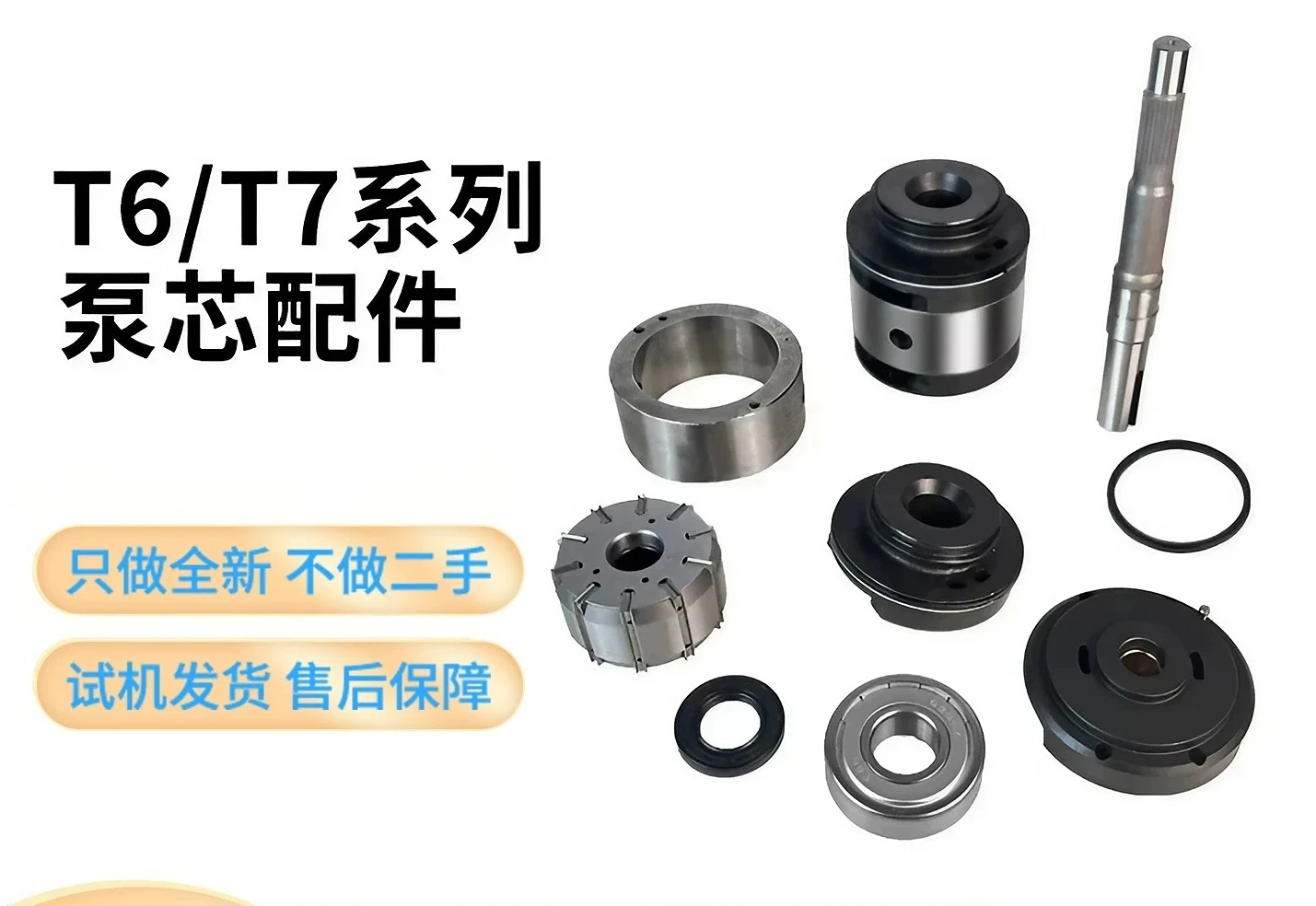 New double vane pump accessories T6C/T6D/T6E/T6CC/T6DC/T6DD/T7 pump core pump shaft stator rotor 1PCS